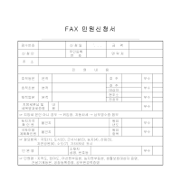 팩스민원신청서(1) 팩스민원신청서(1)